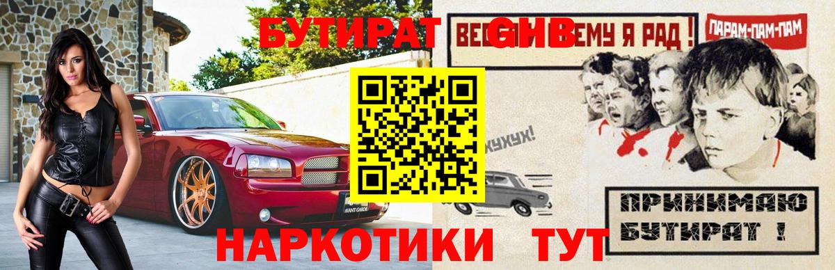Бутират бутик  Вход с VPN  Каменск-Уральский 