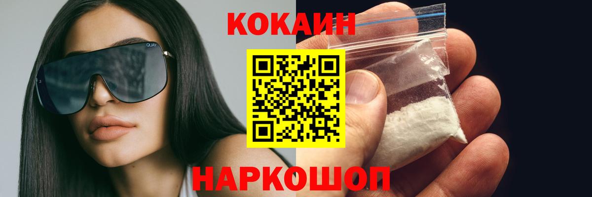КОКАИН FishScale  КОКАИН  Каменск-Уральский  Вход с VPN 