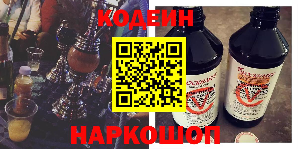 Кодеиновый сироп Lean Purple Drank Каменск-Уральский