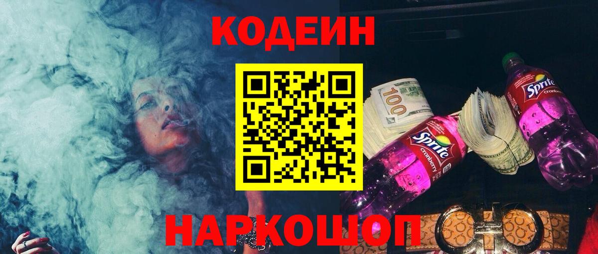 Кодеиновый сироп Lean напиток Lean (лин)  Кодеиновый сироп Lean Purple Drank  купить   Вход с VPN  Каменск-Уральский 